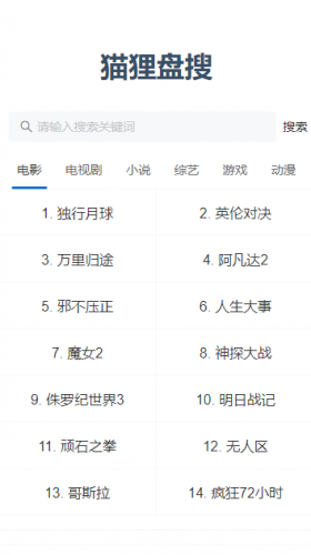 猫狸盘搜索引擎