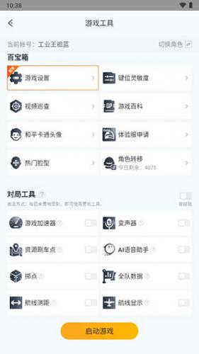 和睦营地安装包正版