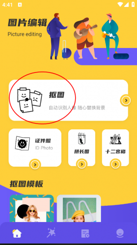 removebg抠图手机版