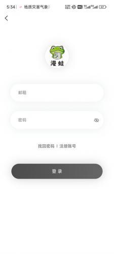 漫蛙2漫画官方版正版