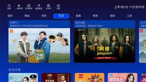 乐家市场tv版app下载安装包