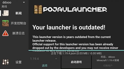 我的世界java版启动器