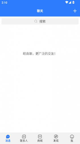 旺旺商聊最新版