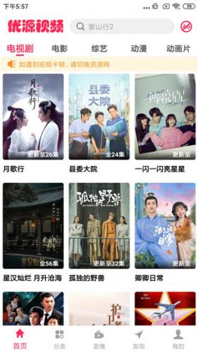 优源视频无偿版