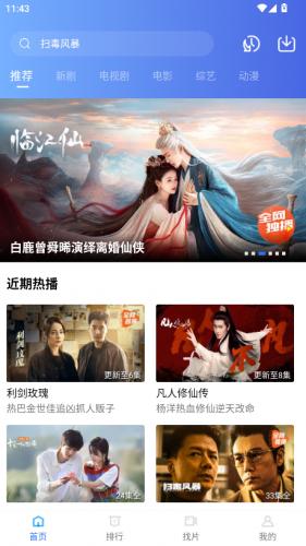 行星视频免费版