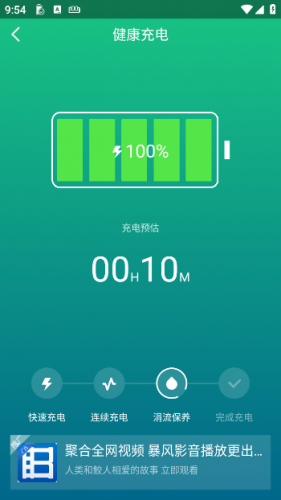 金山电池医生专业版