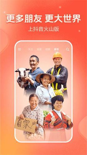 火山极速版app无偿下载