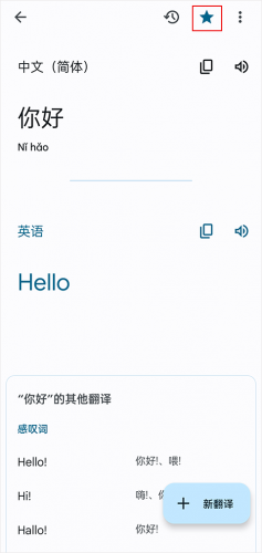 谷歌翻译中文版