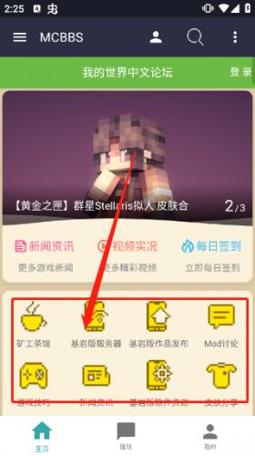 Mcbbs论坛手机版