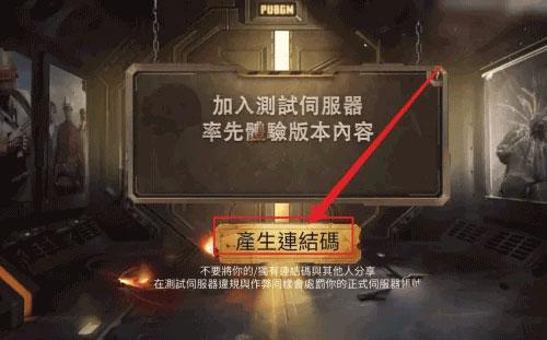 绝地求生手机版体验服