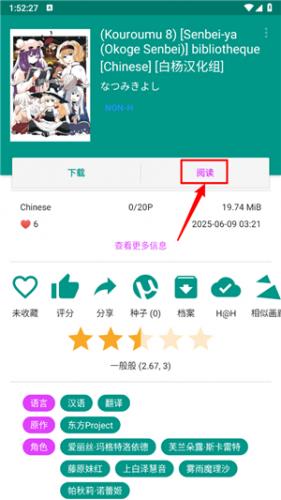 ehviewer绿色版2.0.1.4