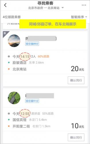 滴滴顺风车司机版