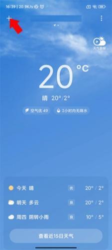 小米天气预报