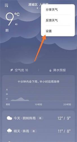 小米天气预报