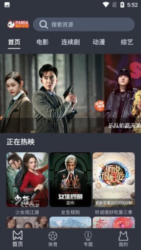 熊猫影院软件安卓下载