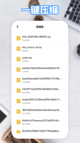 360压缩手机版免费下载