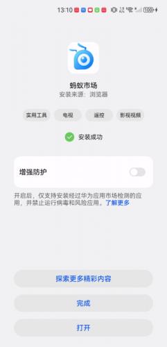 蚂蚁市集电视版