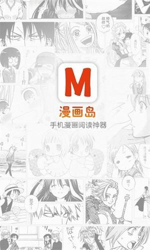 漫画岛官方版app下载