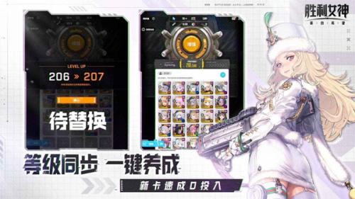 获胜女神新的期望官服下载