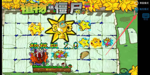 草木大战僵尸杨桃版