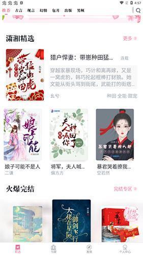 潇湘书院小说下载最新版