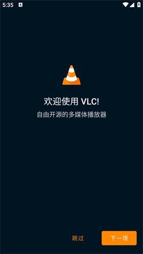 vlc播放器apk下载安装包