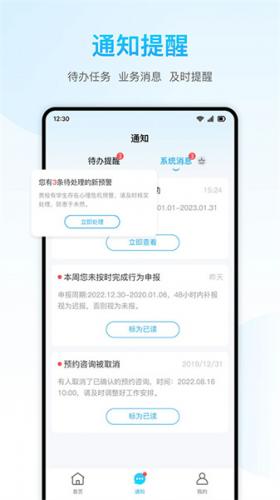 心灵伙伴心理云平台