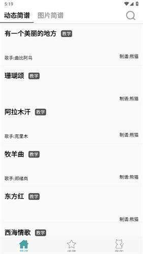 简谱网app下载安装包