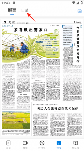 节省日报电子版