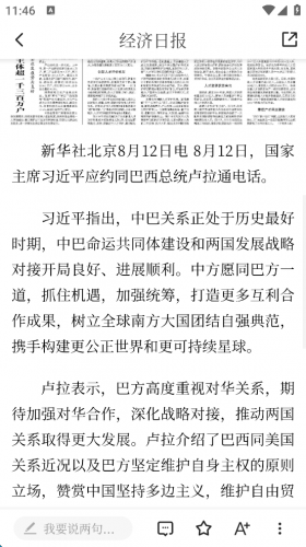 节省日报电子版