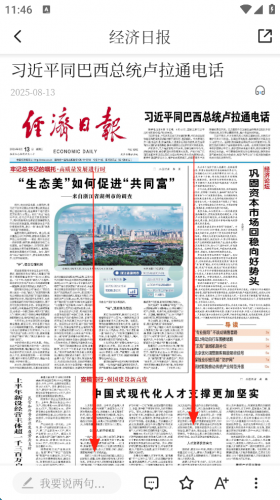 节省日报电子版