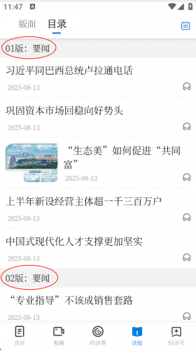 节省日报电子版