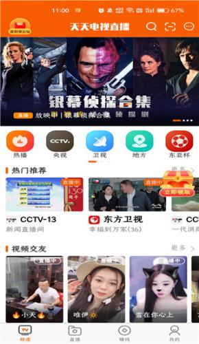 云图tv电视直播app手机版下载