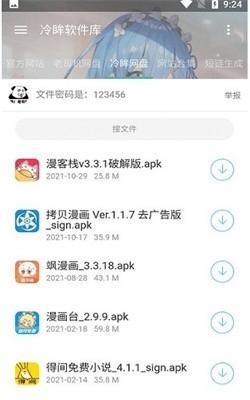 冷眸软件库2026最新版本
