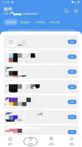 猪猪软件库官方版