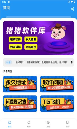 猪猪软件库1.9