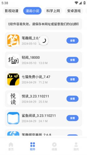 清墨软件库2.1简版app免费下载