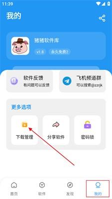 猪猪软件库安装包