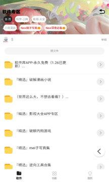 倾城软件库2026最新版本无偿下载