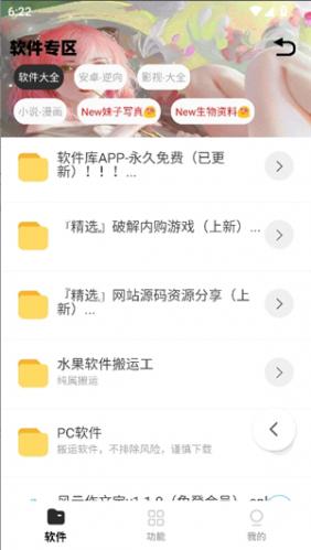 倾城软件库最新版本