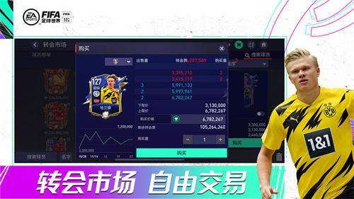 FIFA足球全球体验服2026最新安卓版下载