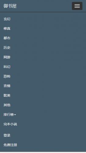 御书屋自在的小说阅读器