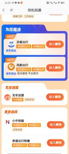 高德打车司机端