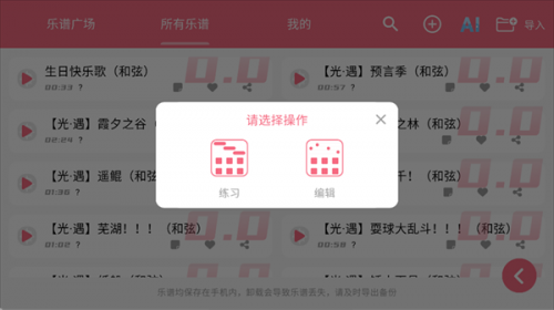 光遇乐谱app安卓版