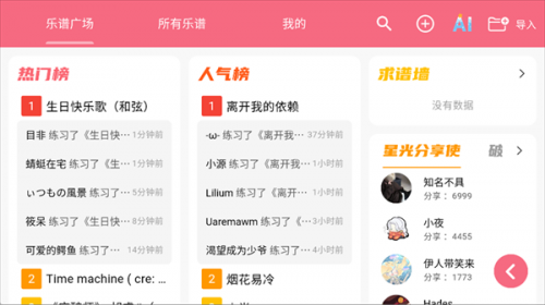 光遇乐谱app安卓版