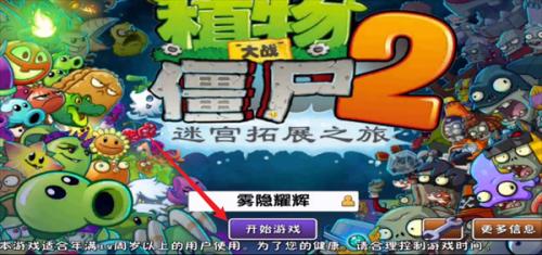 草木大战僵尸2迷宫版