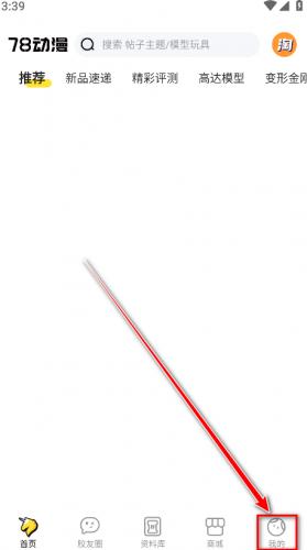 78动漫模型玩具网app下载