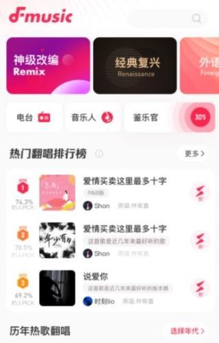 翻茄音乐无偿版下载app