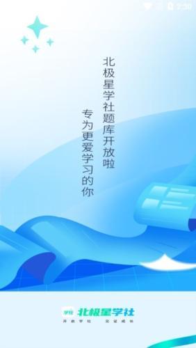 北极星学社课堂app下载2026