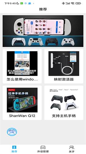 ShanWan Gamepad下载安卓老版本